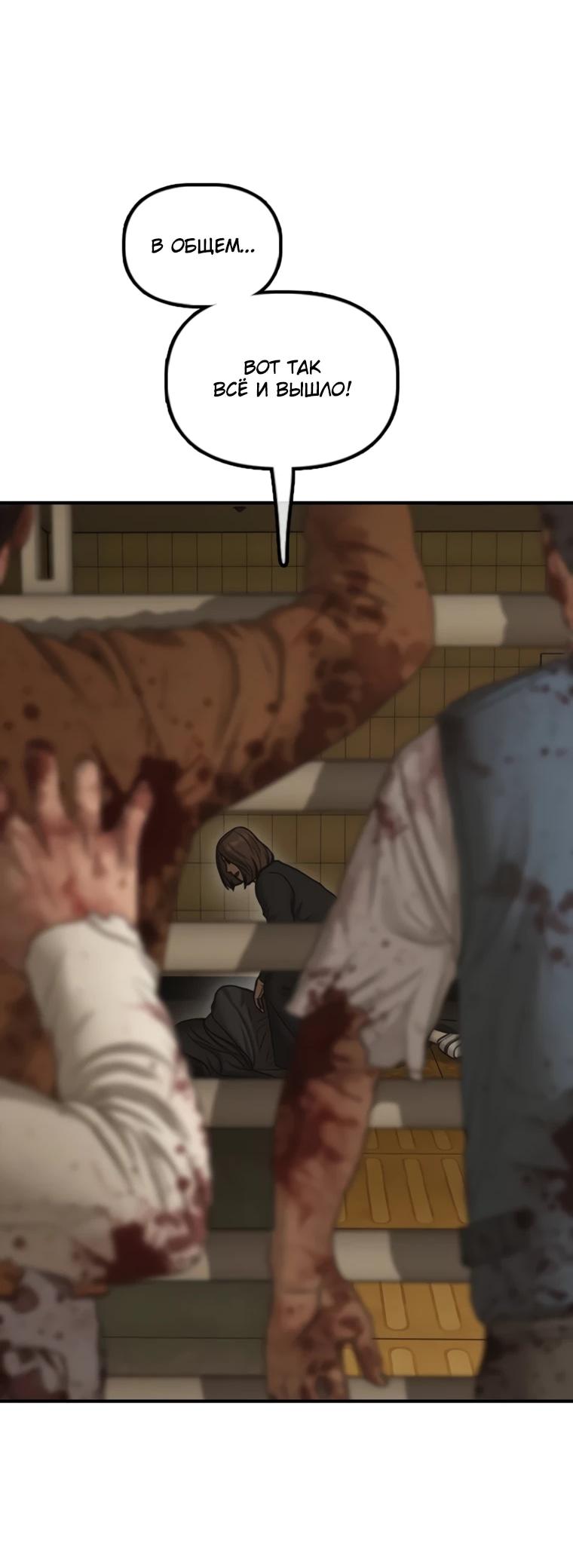 Манга Настал конец света - Глава 45 Страница 61