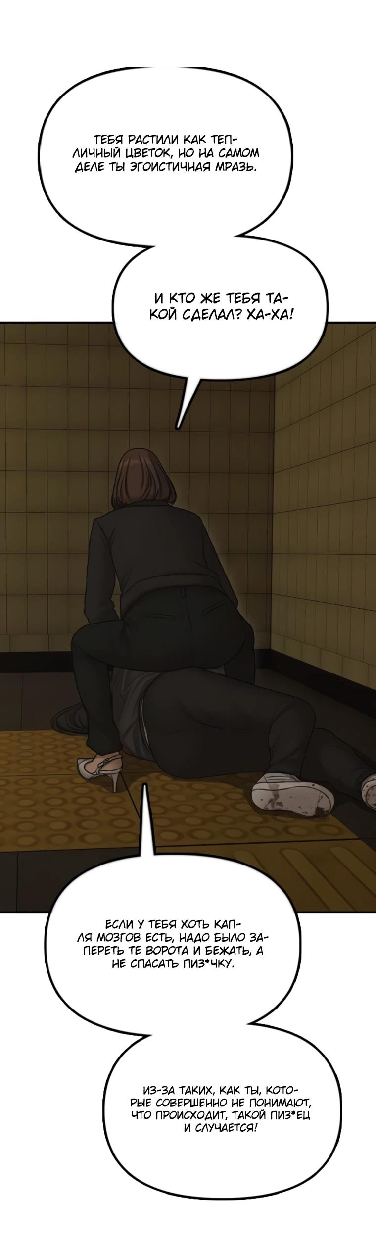 Манга Настал конец света - Глава 45 Страница 3