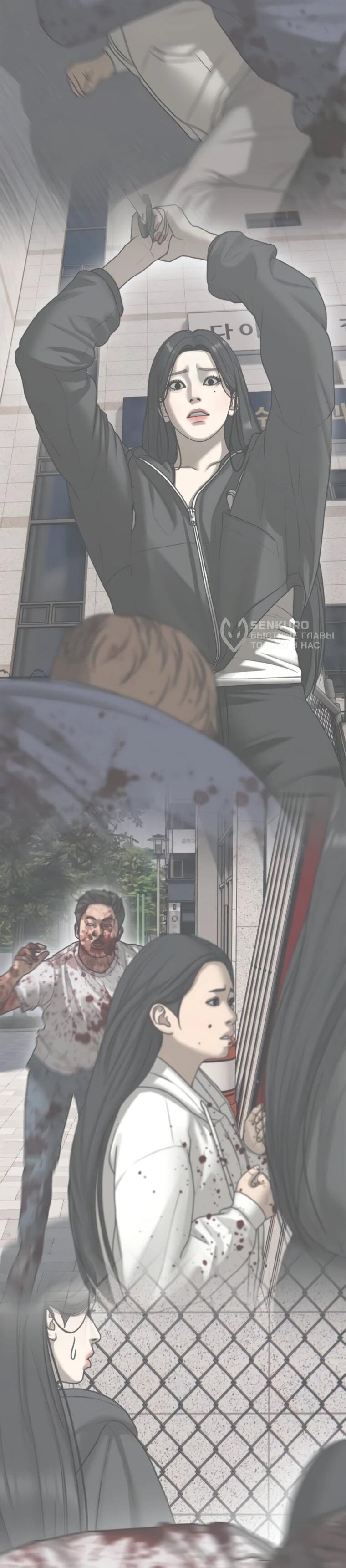 Манга Настал конец света - Глава 45 Страница 120