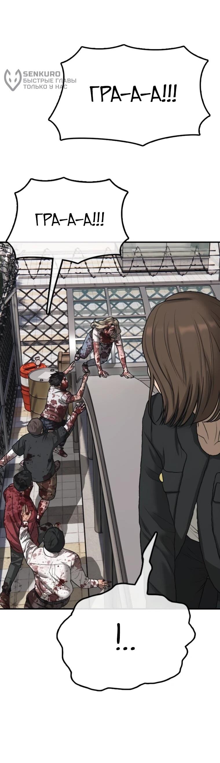 Манга Настал конец света - Глава 45 Страница 105