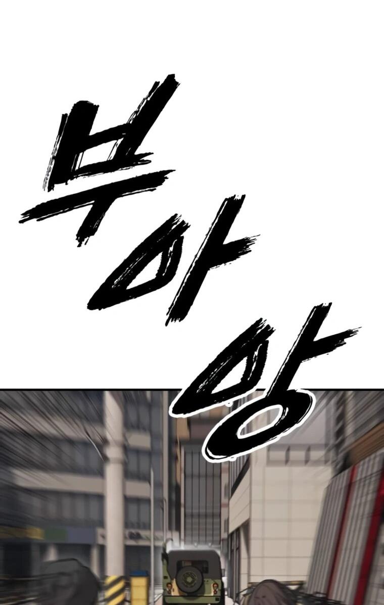 Манга Настал конец света - Глава 47 Страница 108