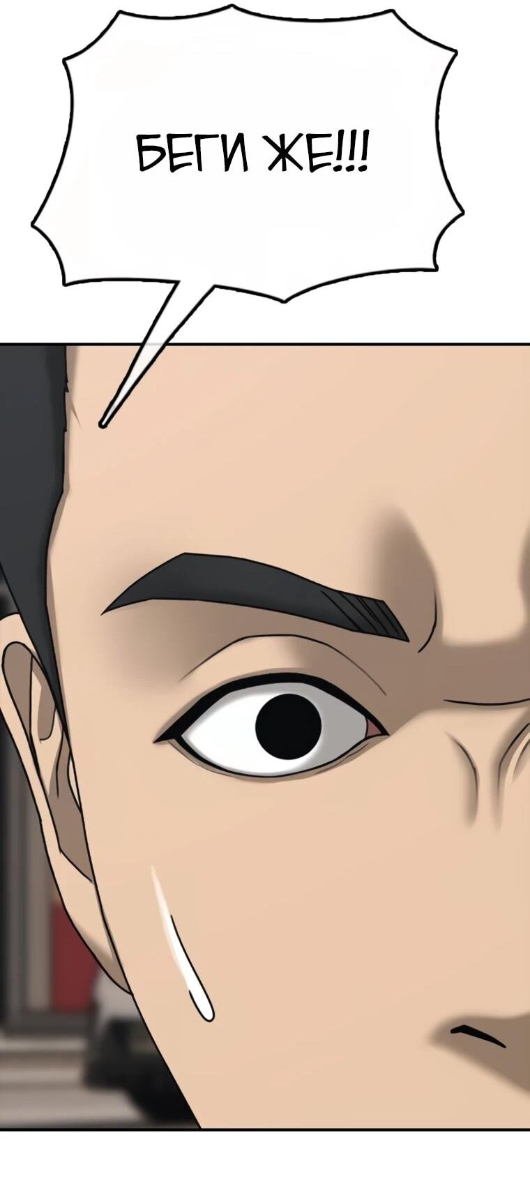 Манга Настал конец света - Глава 47 Страница 83