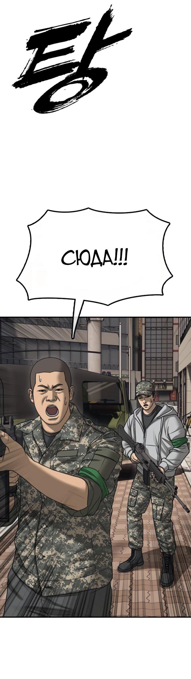 Манга Настал конец света - Глава 47 Страница 106