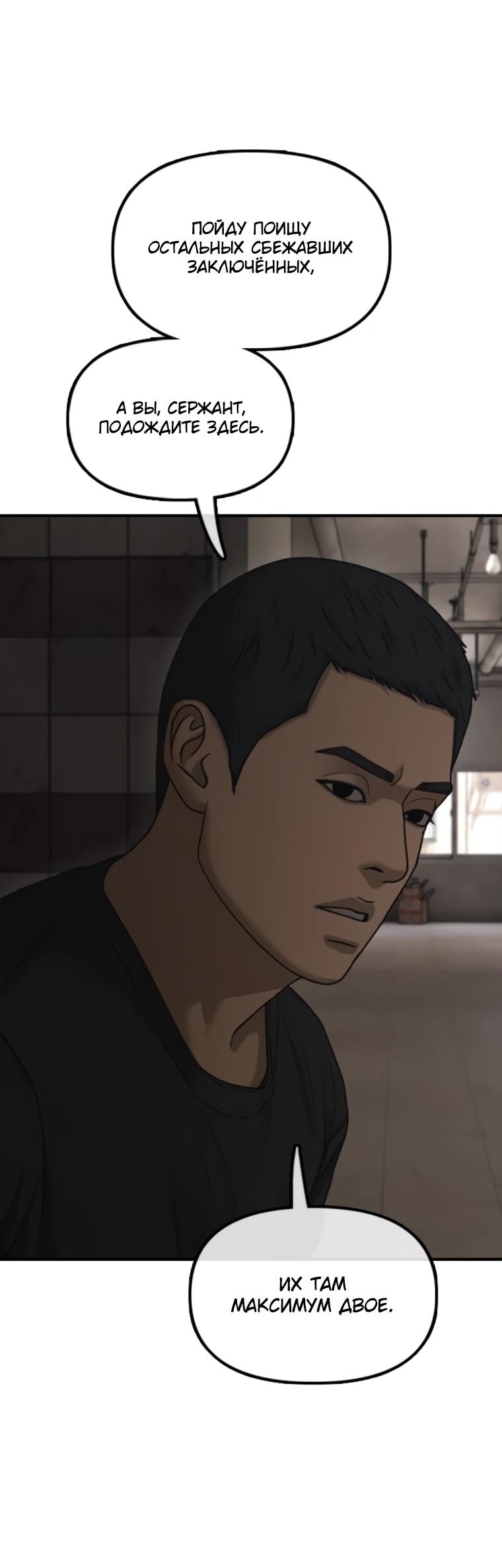 Манга Настал конец света - Глава 47 Страница 19