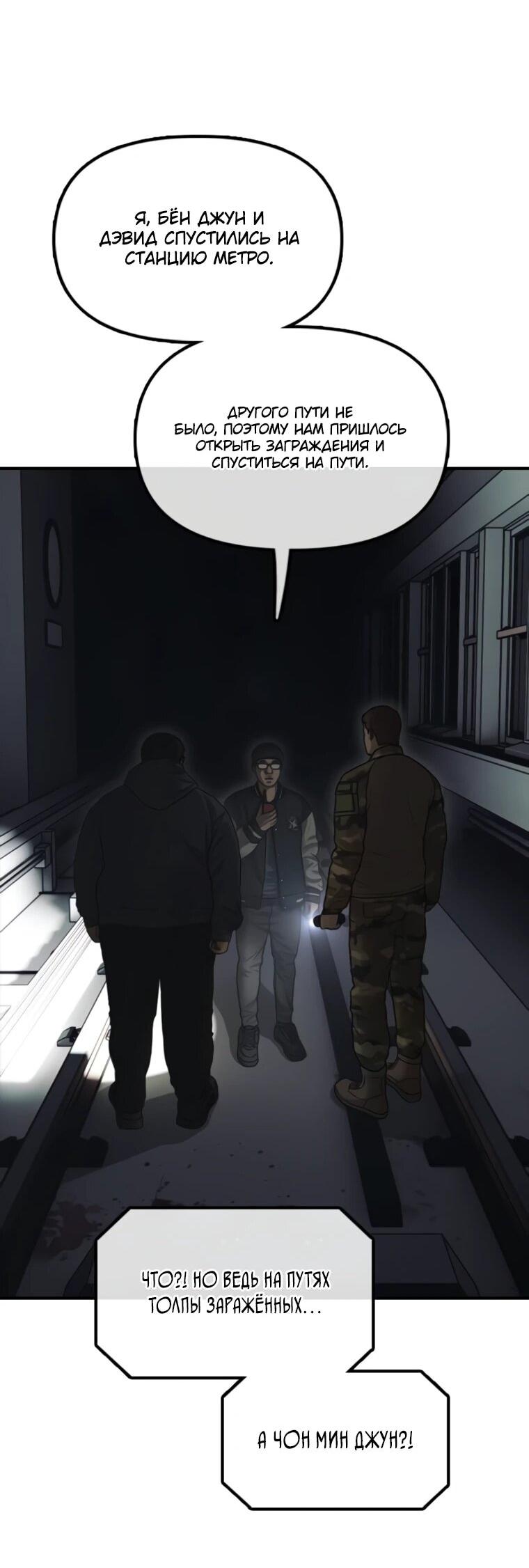 Манга Настал конец света - Глава 47 Страница 24