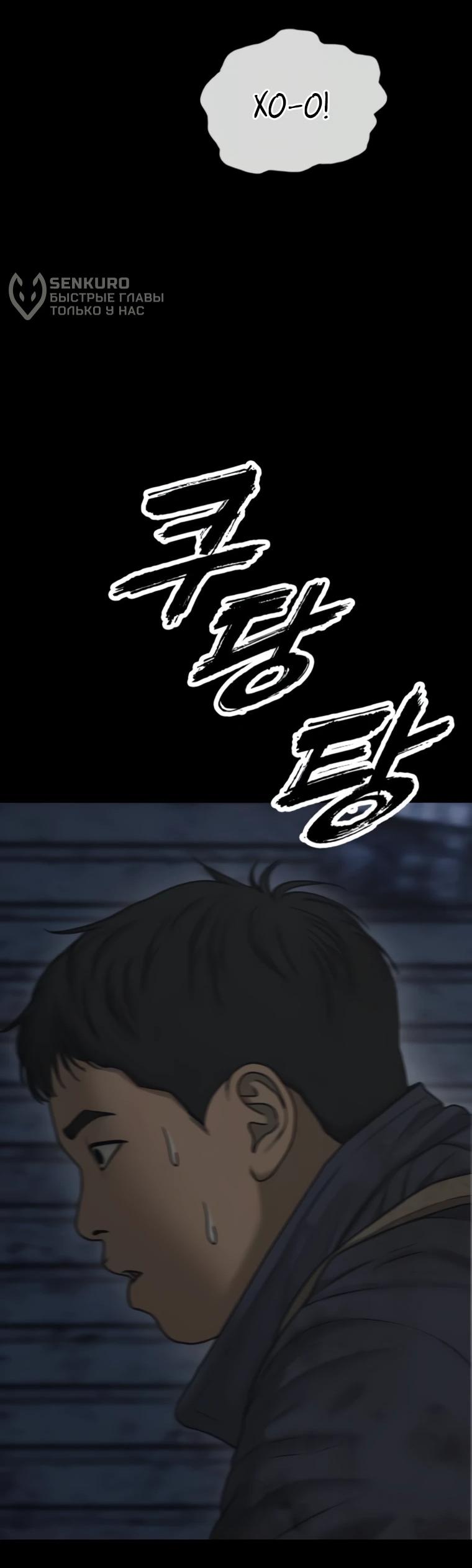 Манга Настал конец света - Глава 47 Страница 66