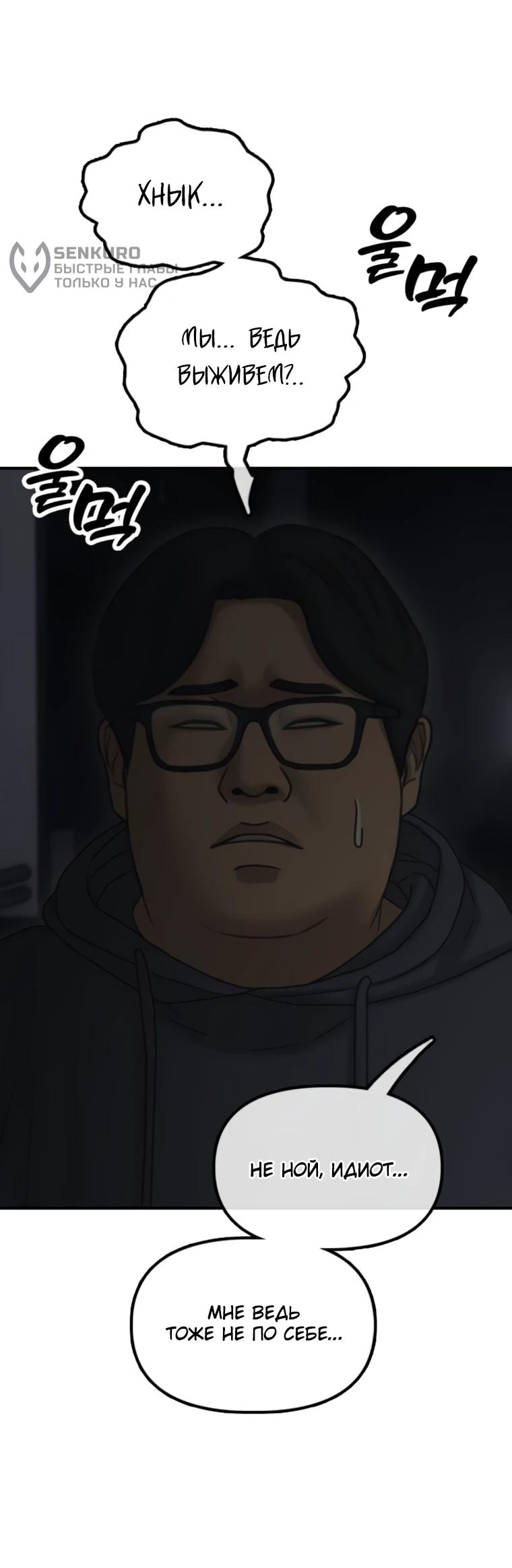 Манга Настал конец света - Глава 47 Страница 37