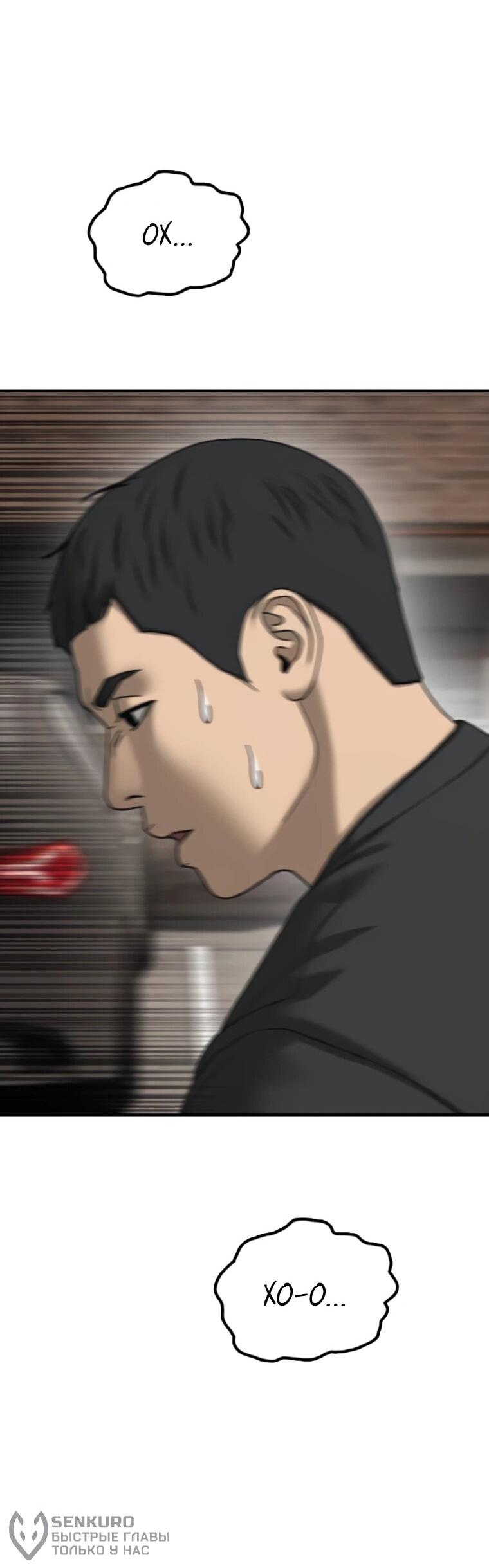 Манга Настал конец света - Глава 47 Страница 60