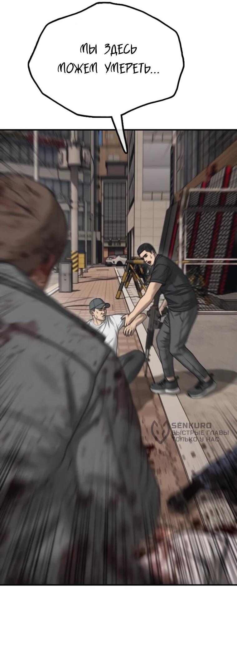 Манга Настал конец света - Глава 47 Страница 91