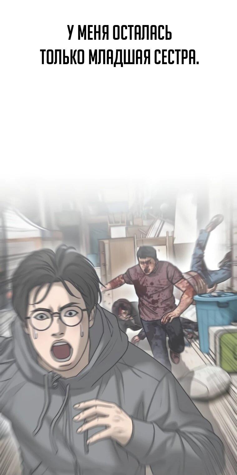 Манга Настал конец света - Глава 47 Страница 84