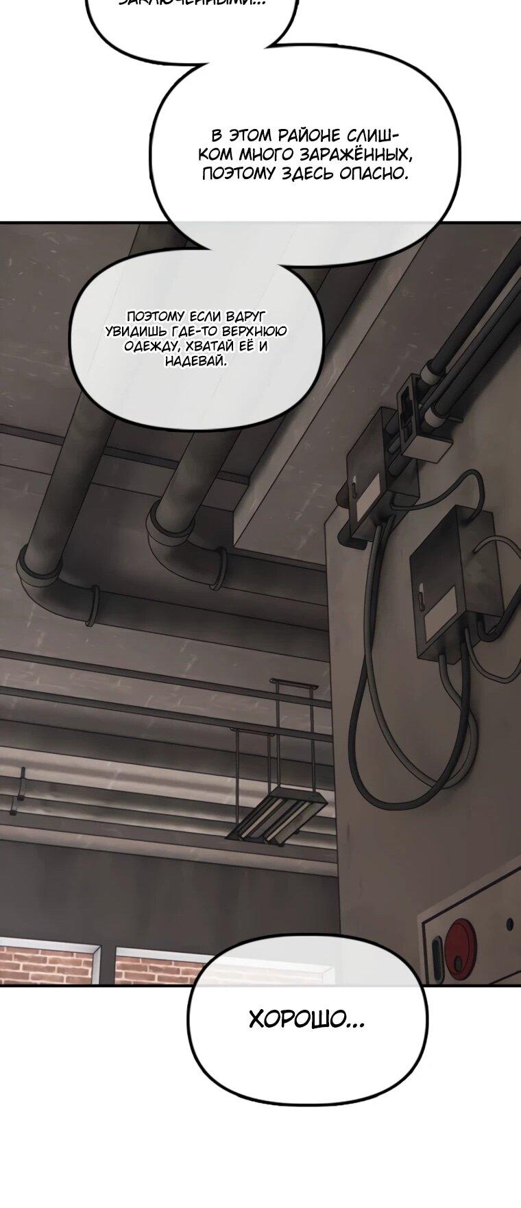 Манга Настал конец света - Глава 47 Страница 22
