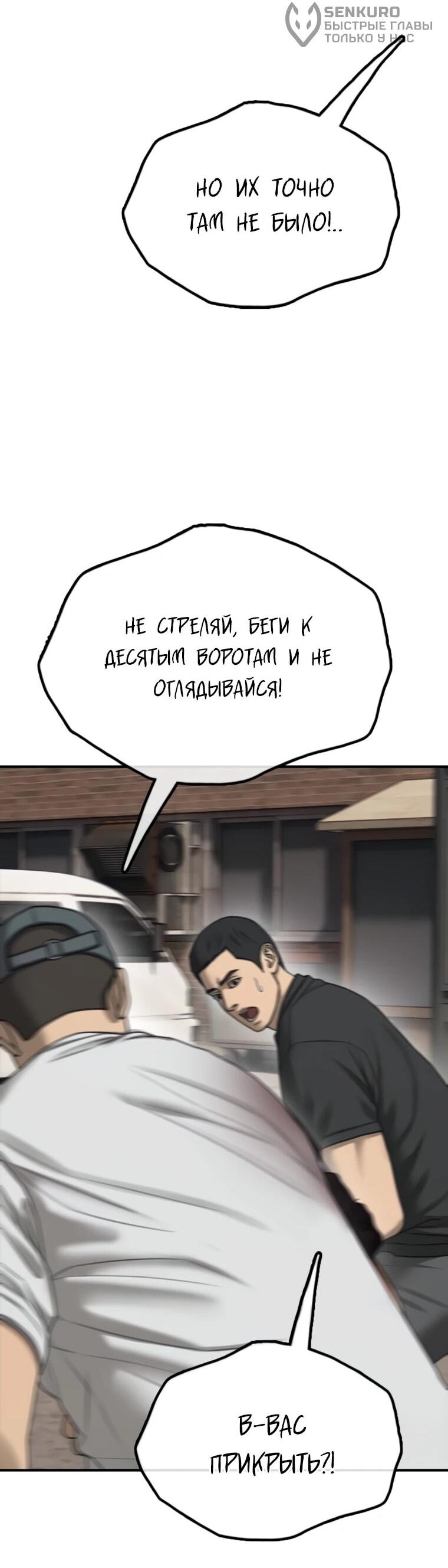 Манга Настал конец света - Глава 47 Страница 57