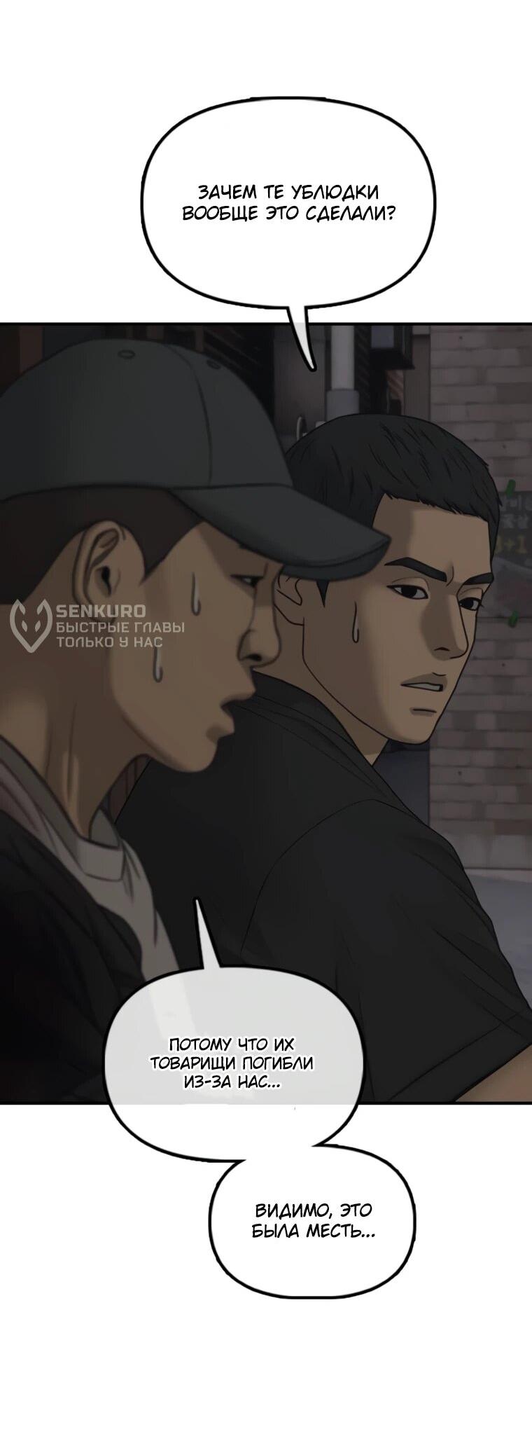 Манга Настал конец света - Глава 47 Страница 49