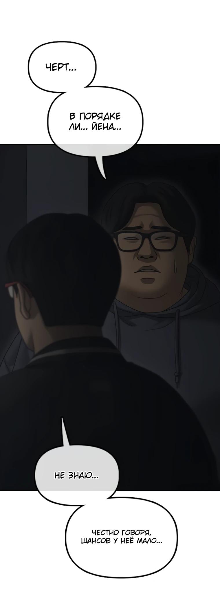 Манга Настал конец света - Глава 47 Страница 28