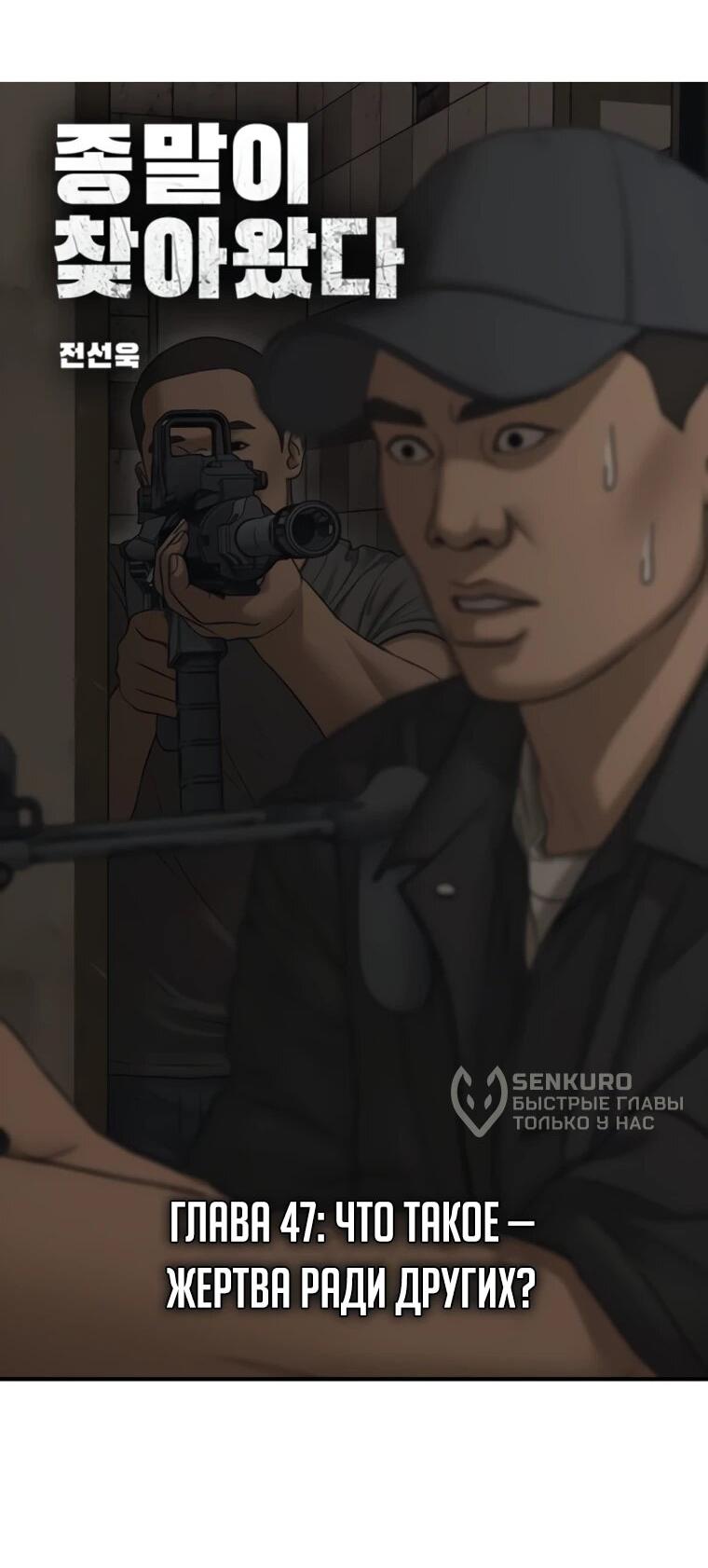 Манга Настал конец света - Глава 47 Страница 4