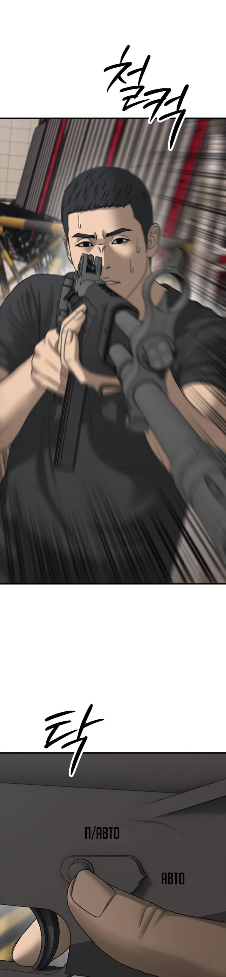 Манга Настал конец света - Глава 47 Страница 92