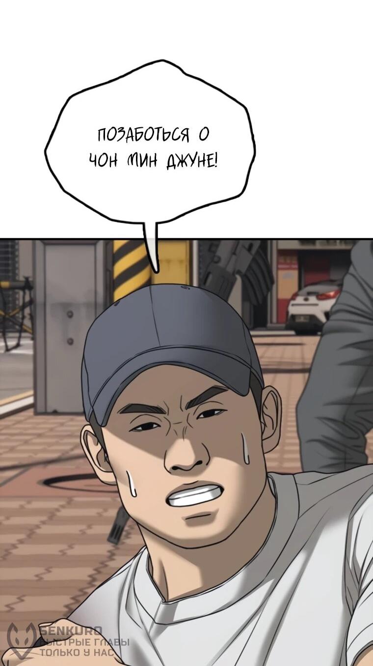 Манга Настал конец света - Глава 47 Страница 81