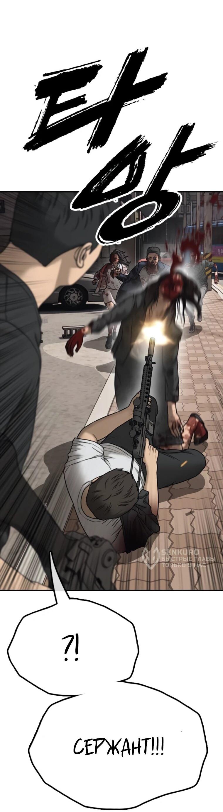 Манга Настал конец света - Глава 47 Страница 74