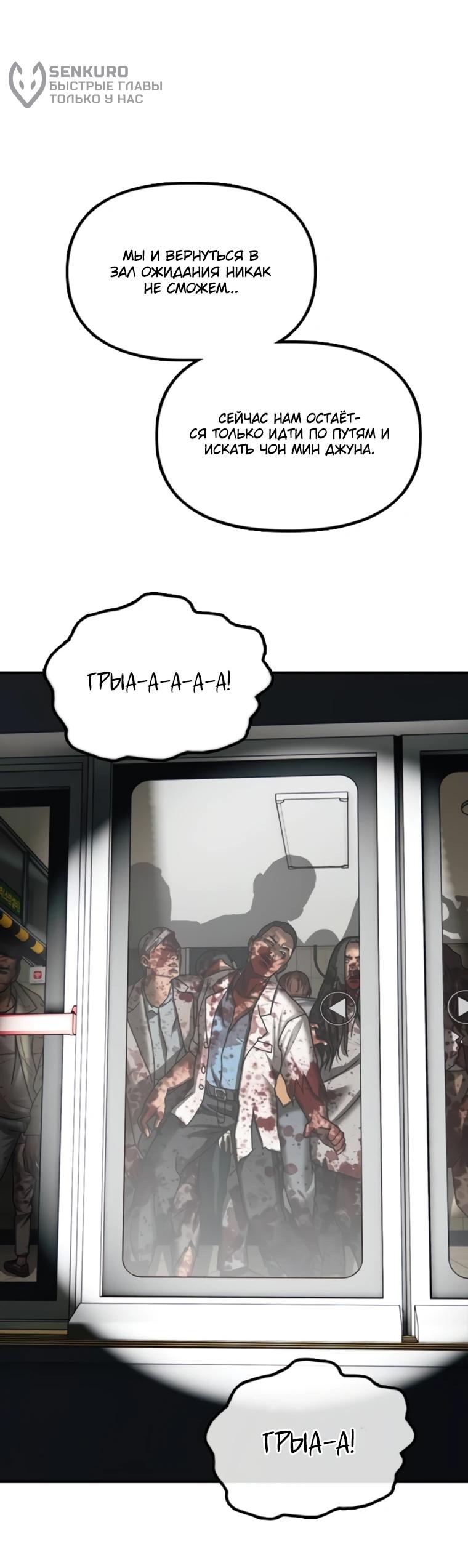 Манга Настал конец света - Глава 47 Страница 29