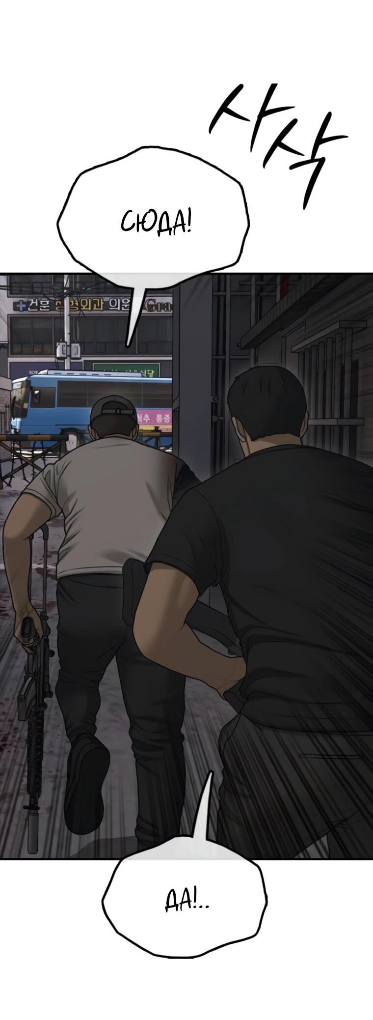 Манга Настал конец света - Глава 47 Страница 54