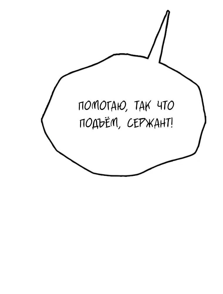 Манга Настал конец света - Глава 47 Страница 90