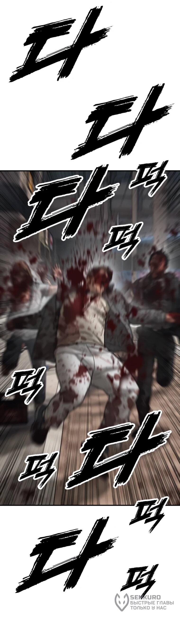 Манга Настал конец света - Глава 47 Страница 94