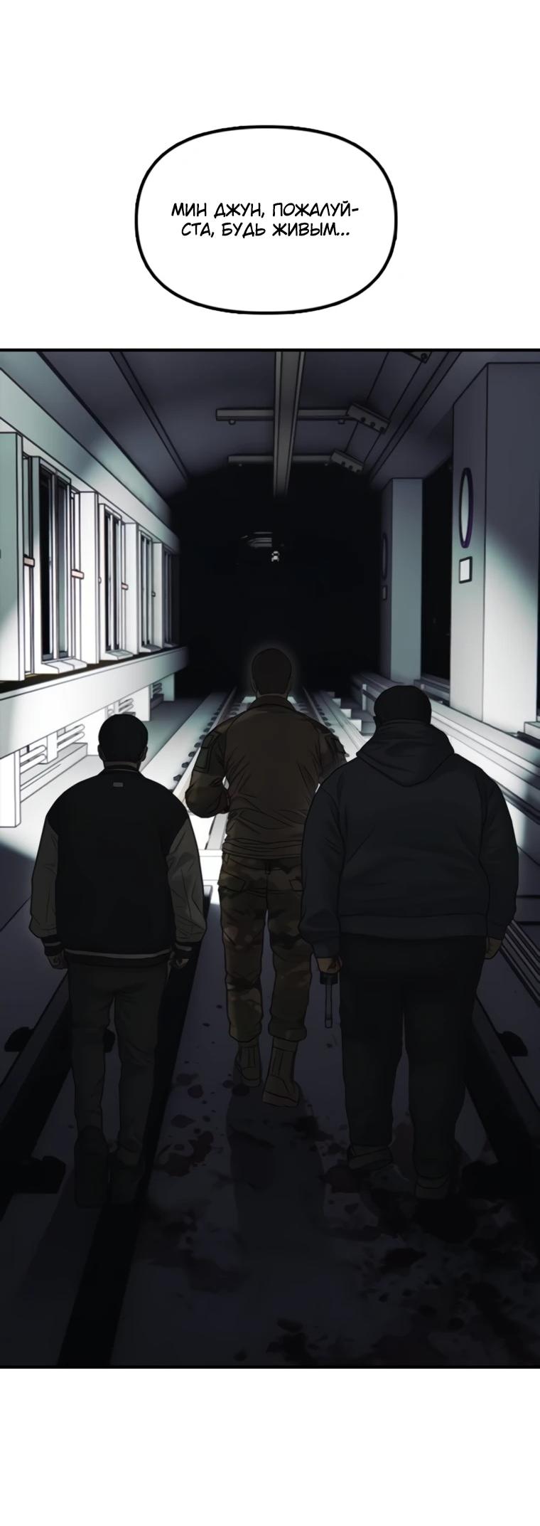 Манга Настал конец света - Глава 47 Страница 32