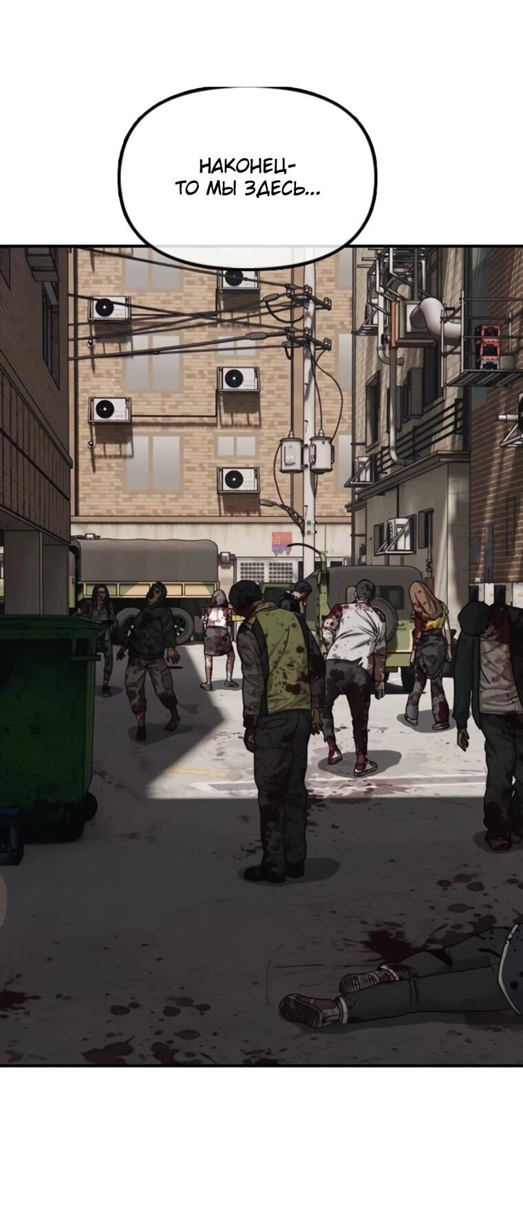 Манга Настал конец света - Глава 47 Страница 47