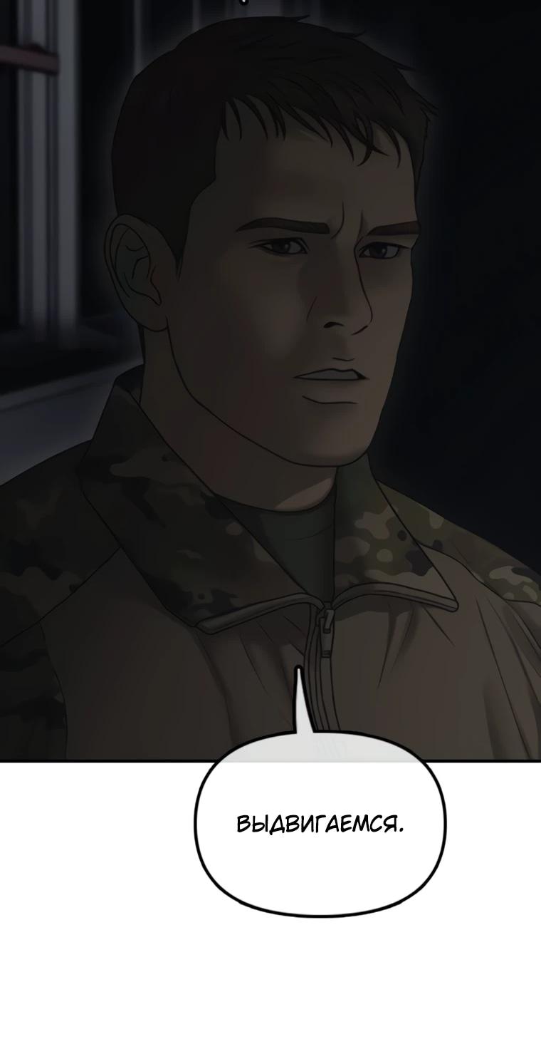 Манга Настал конец света - Глава 47 Страница 31