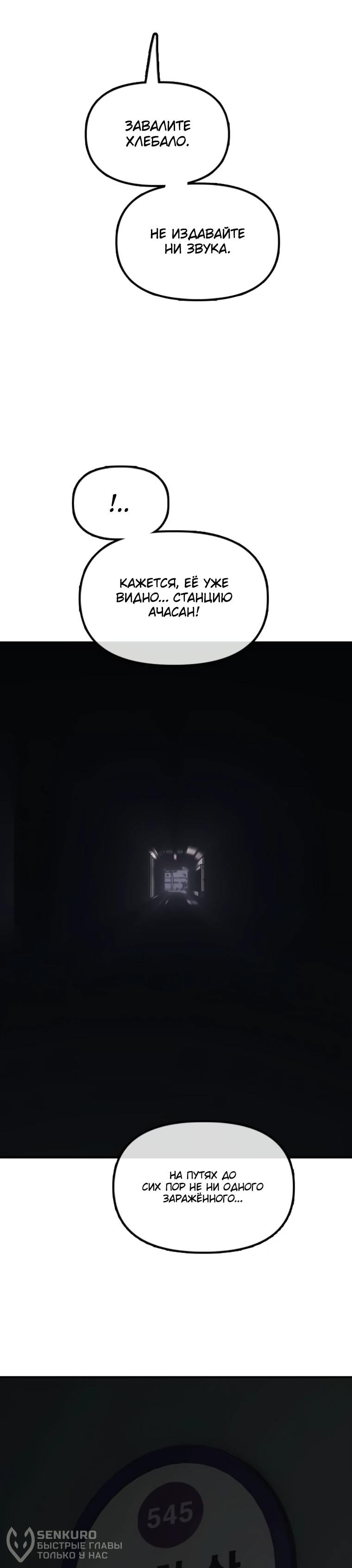 Манга Настал конец света - Глава 47 Страница 39