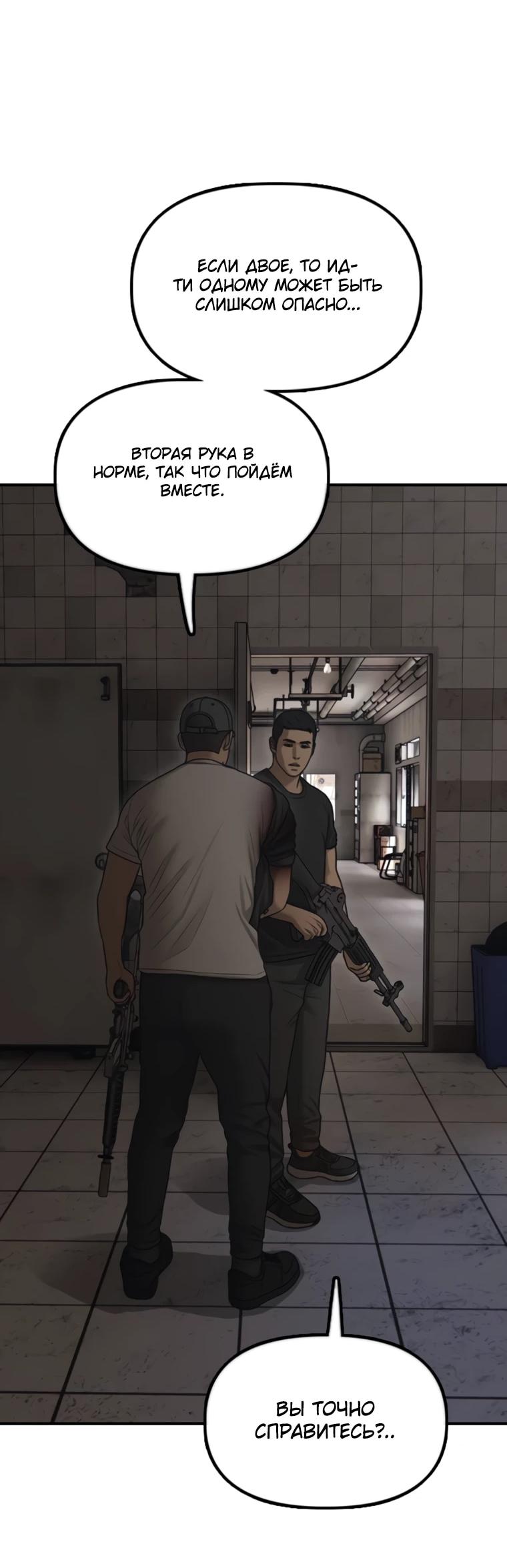 Манга Настал конец света - Глава 47 Страница 20