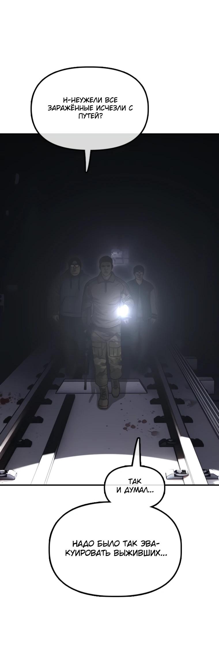 Манга Настал конец света - Глава 47 Страница 34