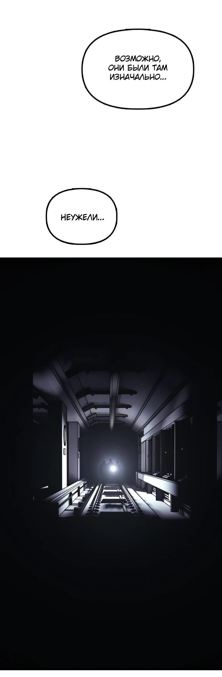 Манга Настал конец света - Глава 47 Страница 43