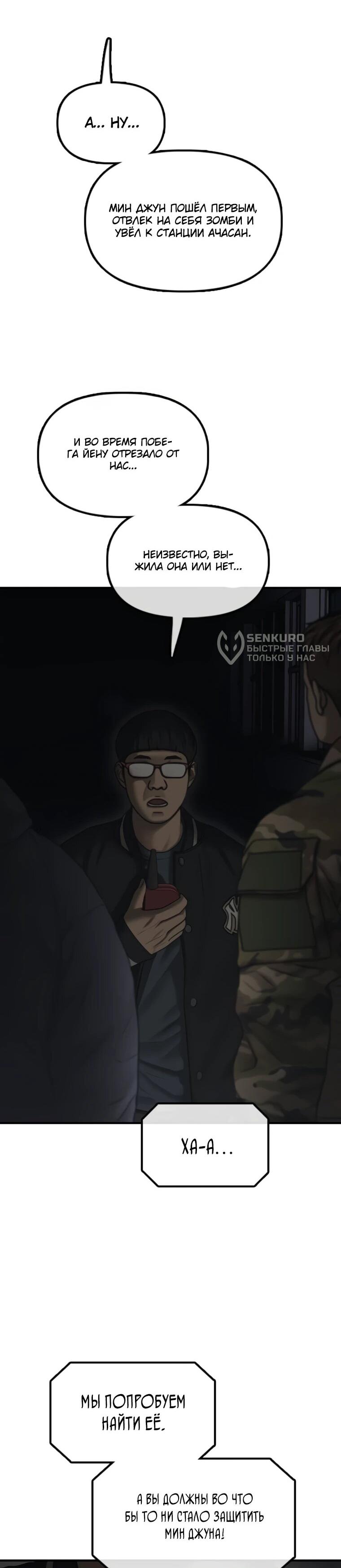 Манга Настал конец света - Глава 47 Страница 25