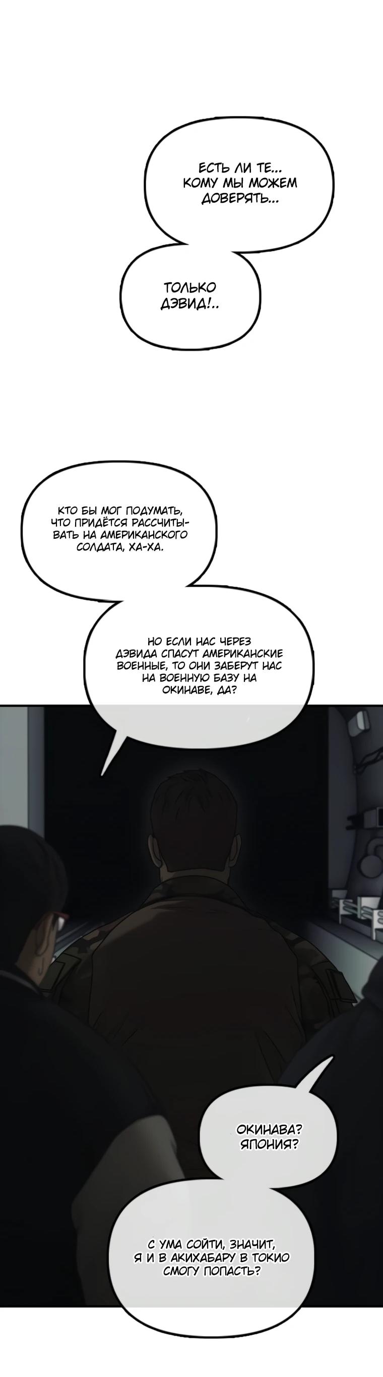 Манга Настал конец света - Глава 47 Страница 38