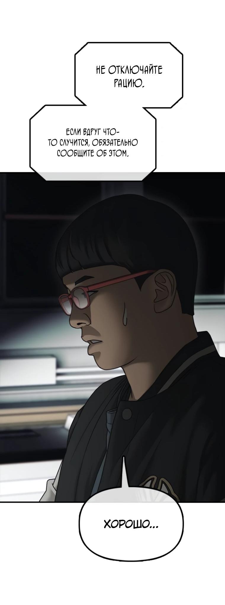 Манга Настал конец света - Глава 47 Страница 27