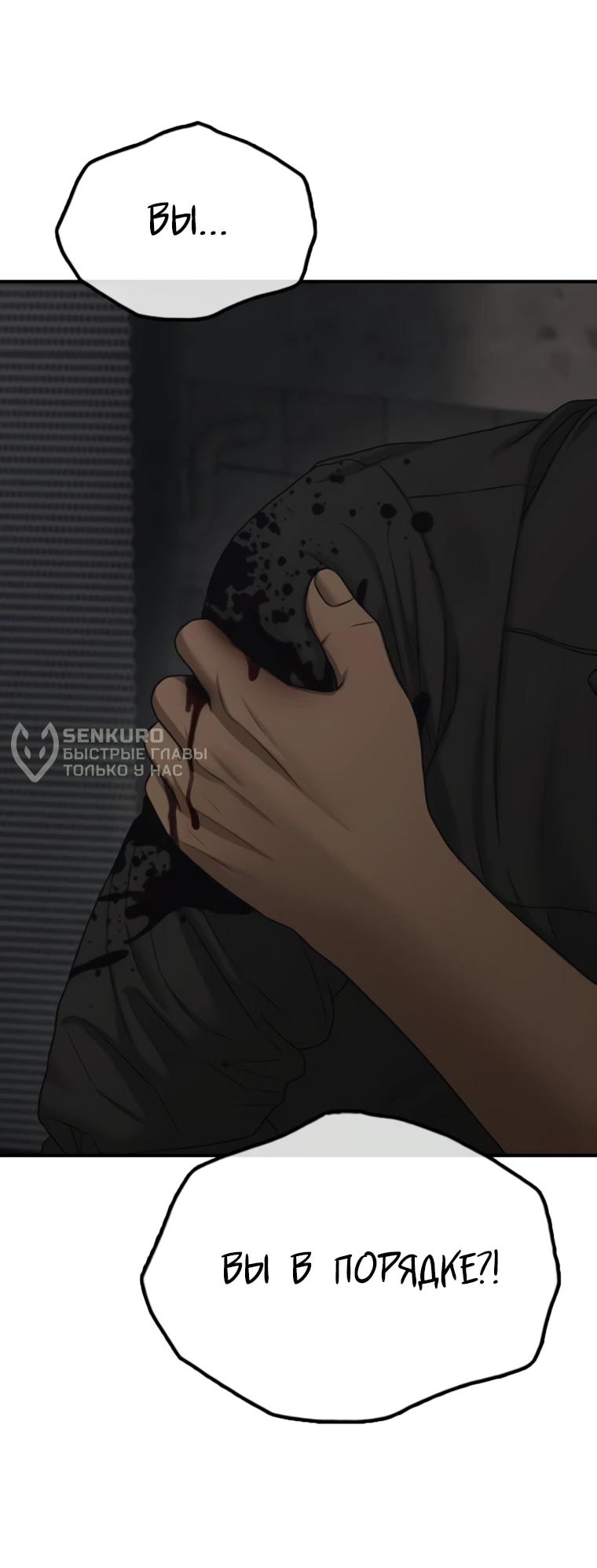 Манга Настал конец света - Глава 47 Страница 13