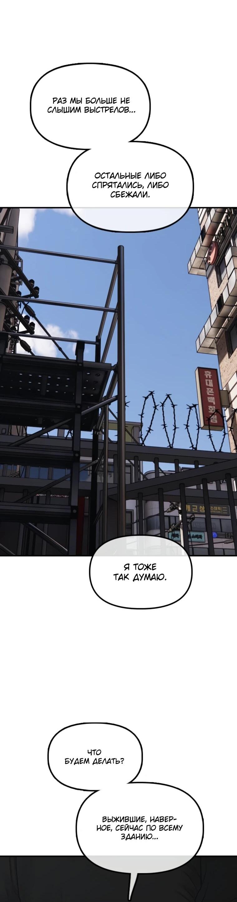 Манга Настал конец света - Глава 47 Страница 50