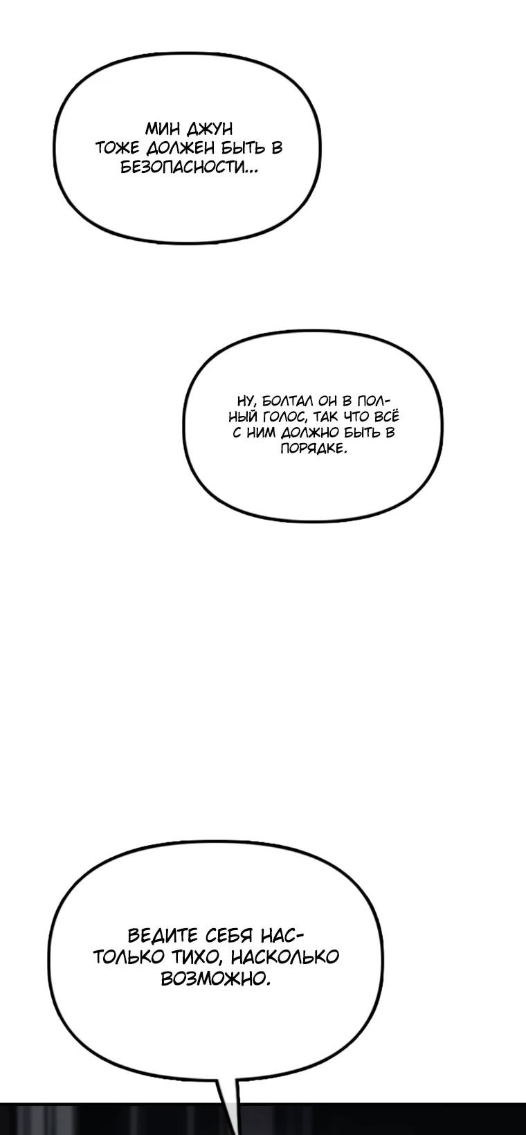 Манга Настал конец света - Глава 47 Страница 30