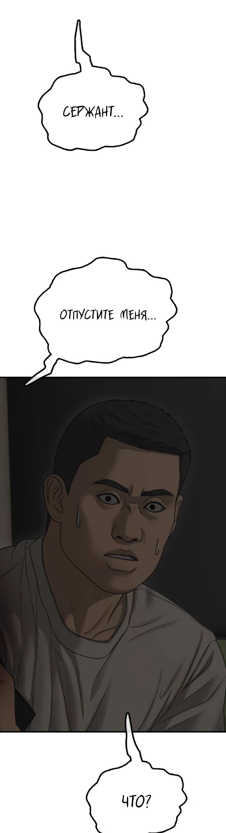 Манга Настал конец света - Глава 47 Страница 114