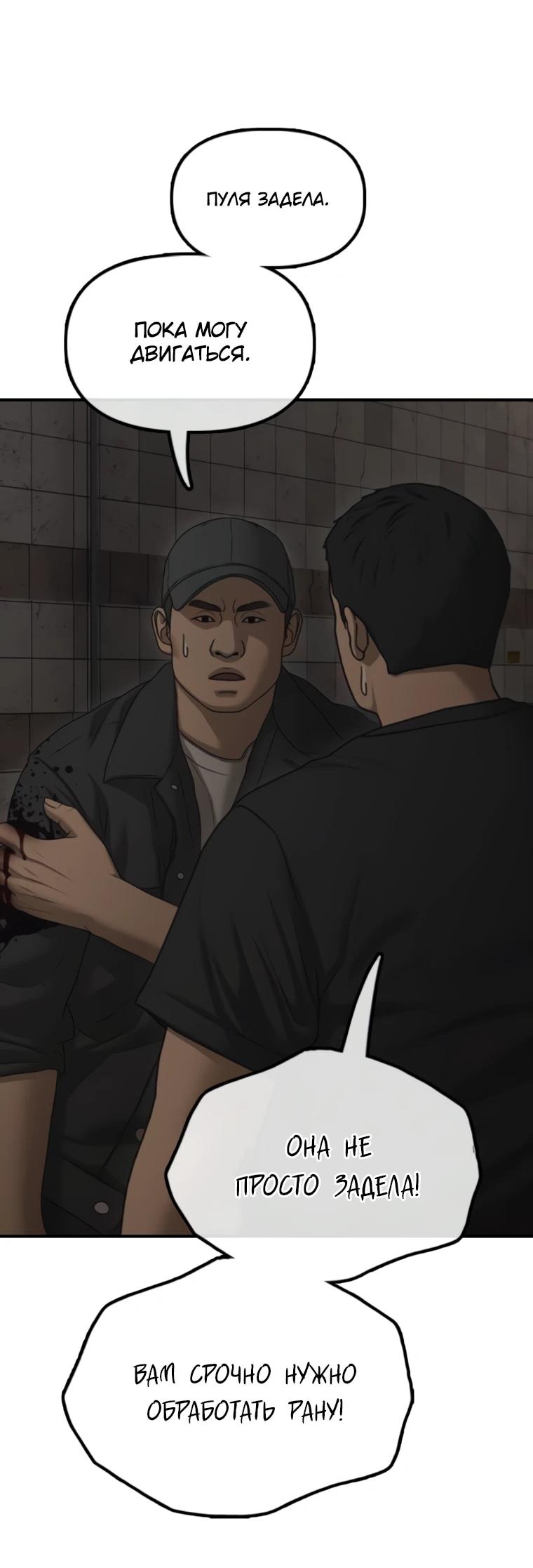 Манга Настал конец света - Глава 47 Страница 14