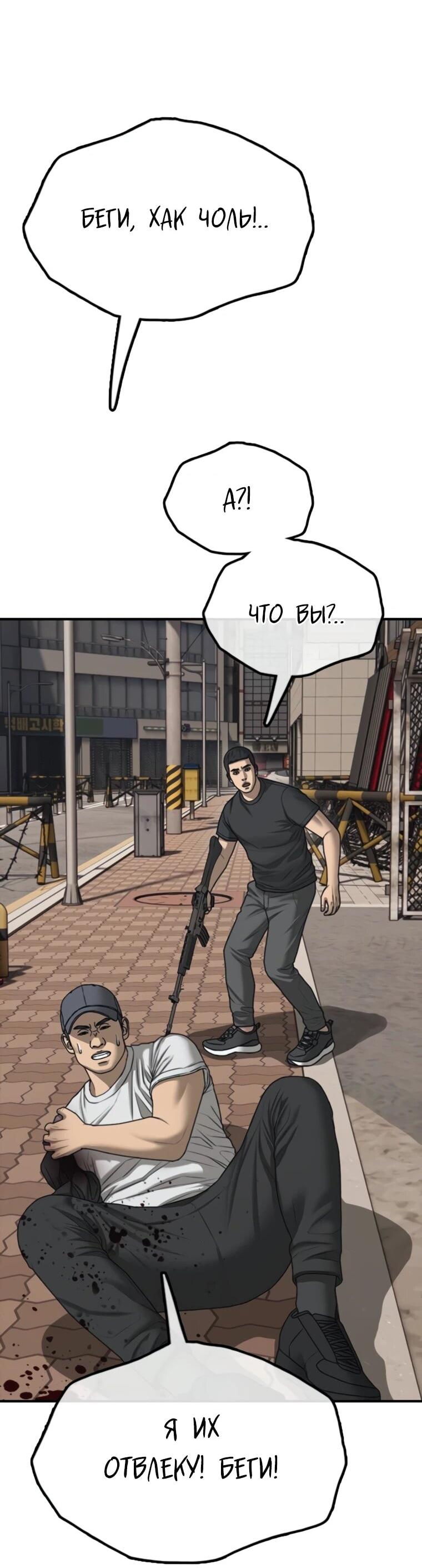 Манга Настал конец света - Глава 47 Страница 79