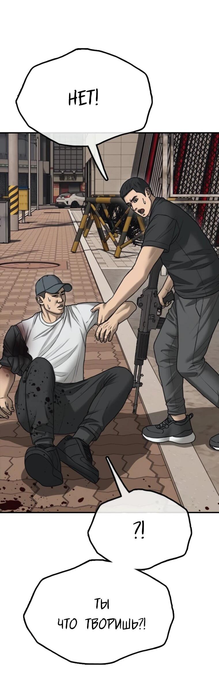 Манга Настал конец света - Глава 47 Страница 89