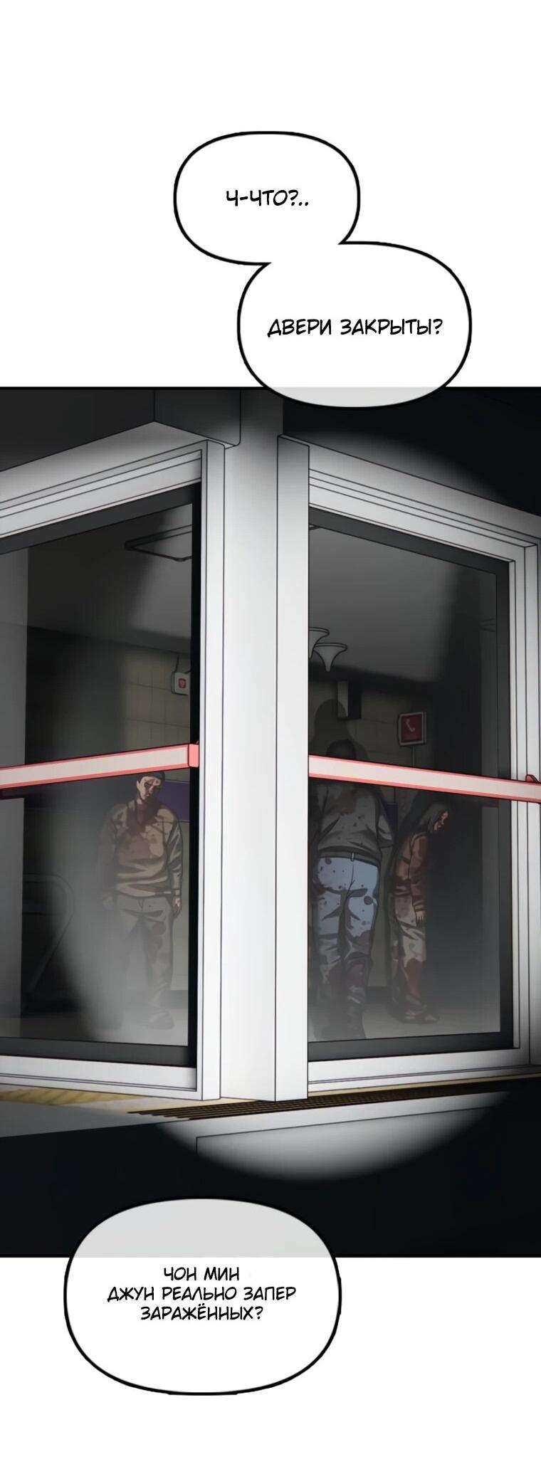 Манга Настал конец света - Глава 47 Страница 42