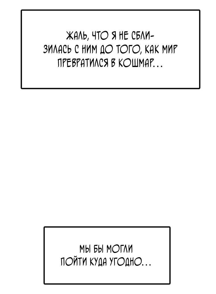 Манга Настал конец света - Глава 49 Страница 120