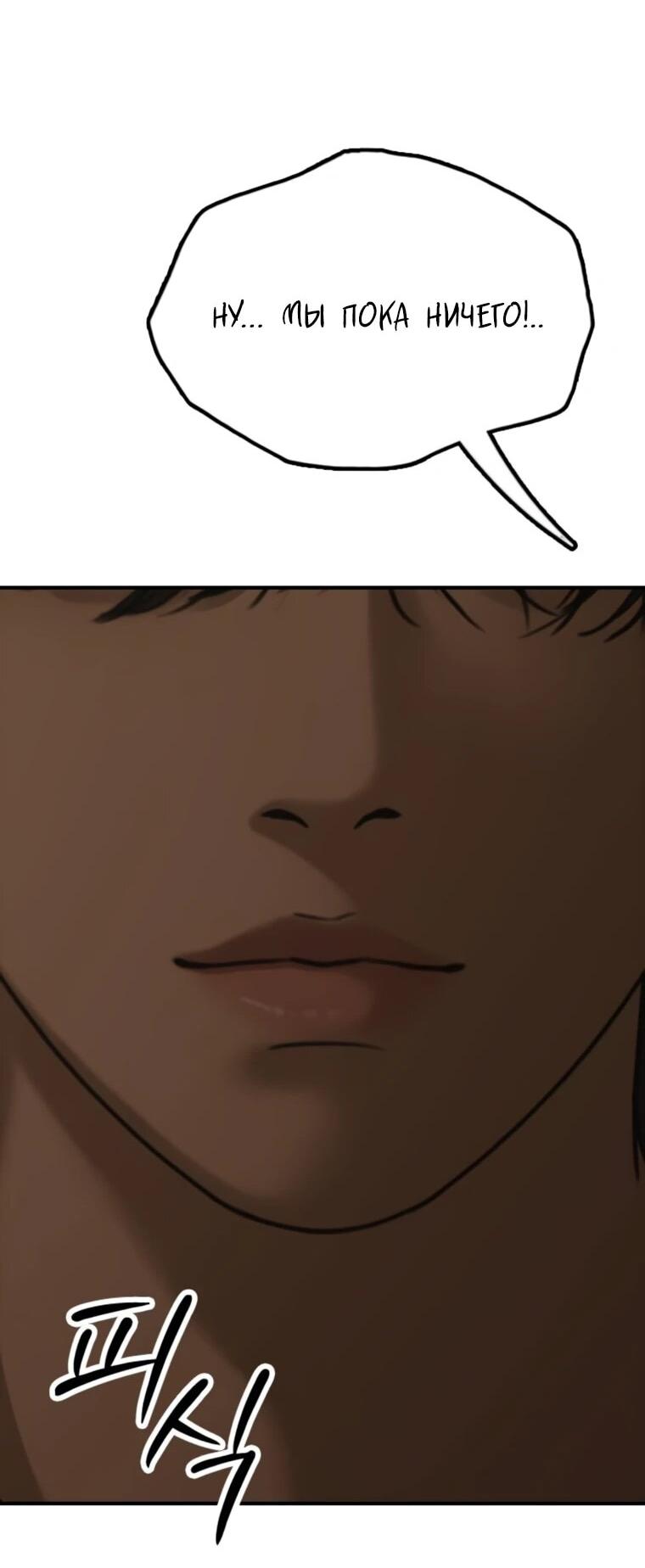 Манга Настал конец света - Глава 49 Страница 66