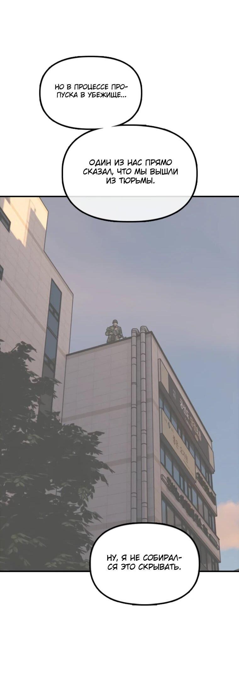 Манга Настал конец света - Глава 49 Страница 37