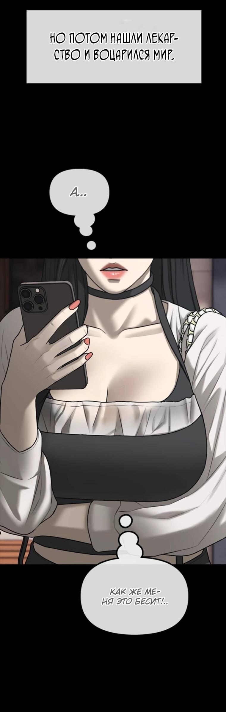 Манга Настал конец света - Глава 49 Страница 83