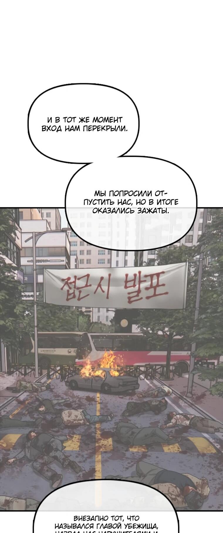 Манга Настал конец света - Глава 49 Страница 38