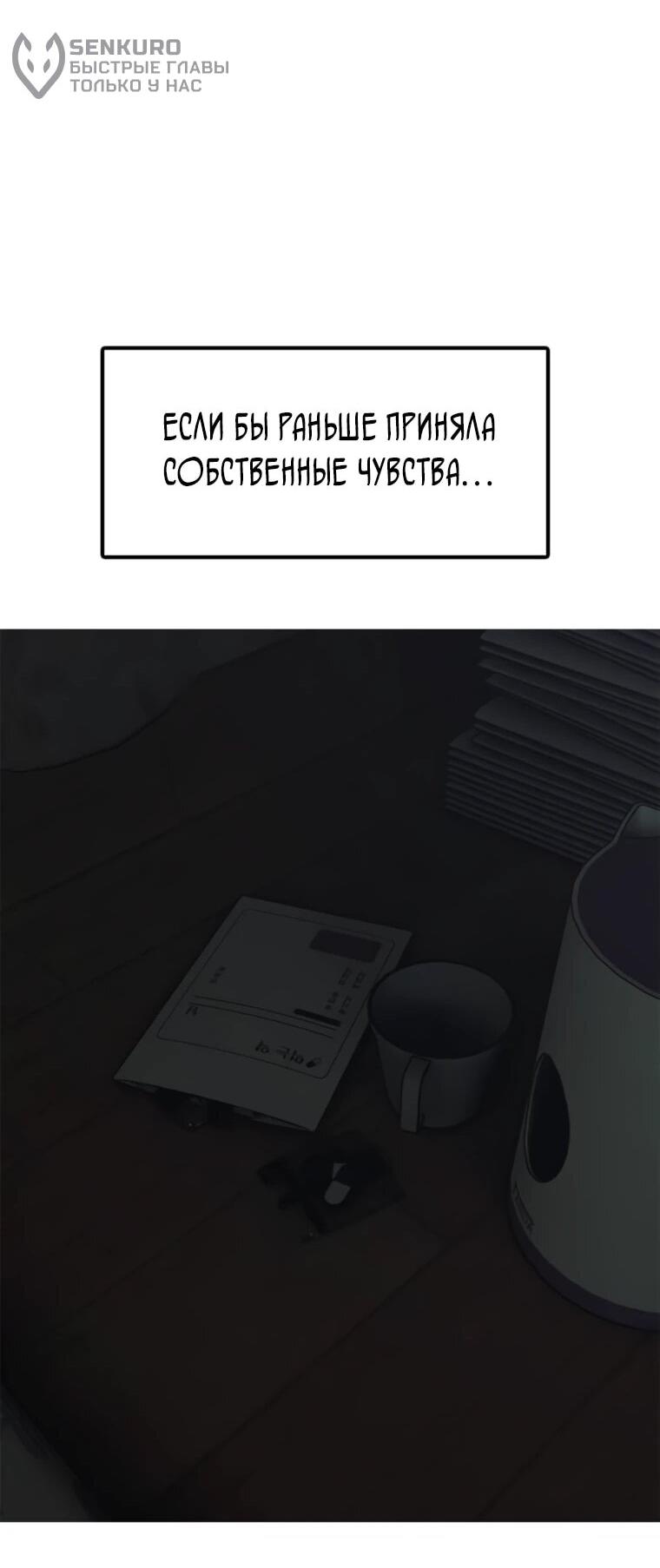 Манга Настал конец света - Глава 49 Страница 119